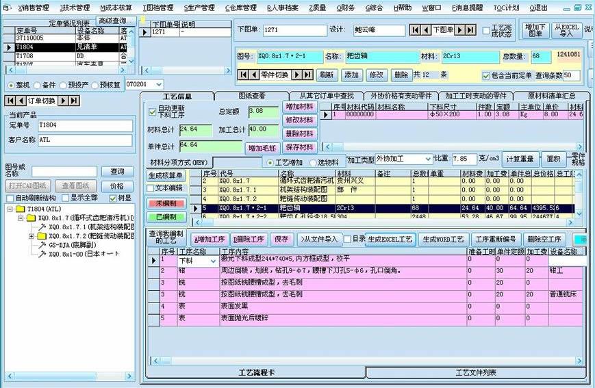 機(jī)械廠一般用什么erp軟件?